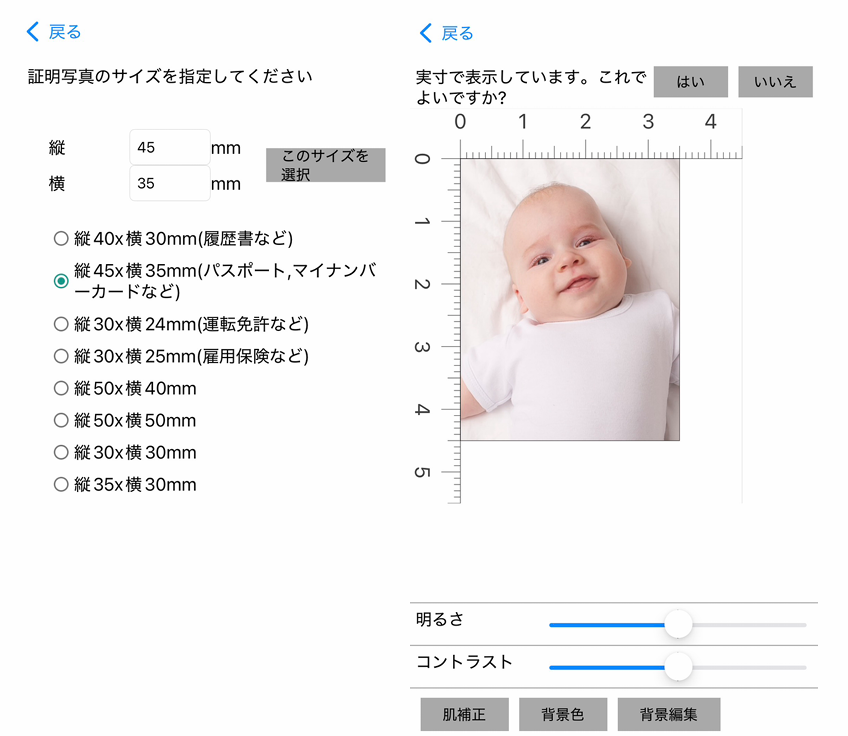 証明写真アプリの詳細画像
