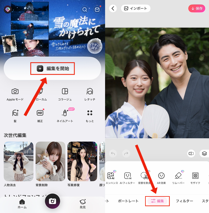 彼氏との写真を加工する方法
