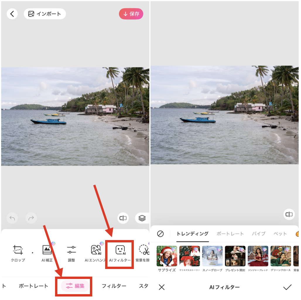 BeautyPlusで昼の写真を夜にする方法