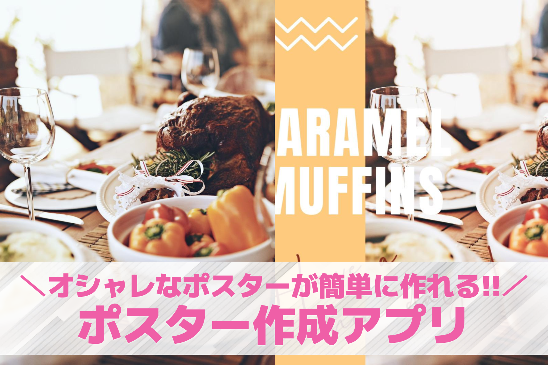 【無料】ポスター作成アプリおすすめ...