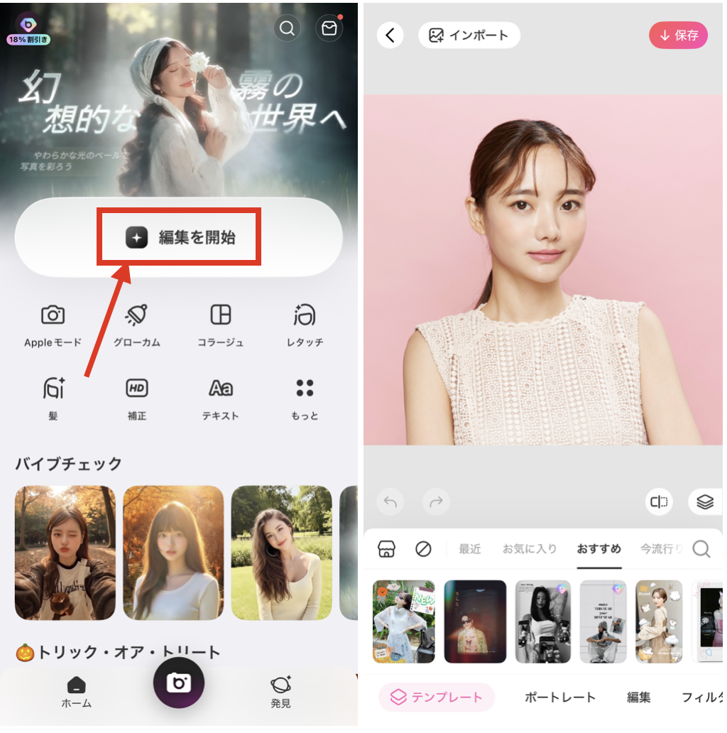 BeautyPlusでまつ毛を加工する方法