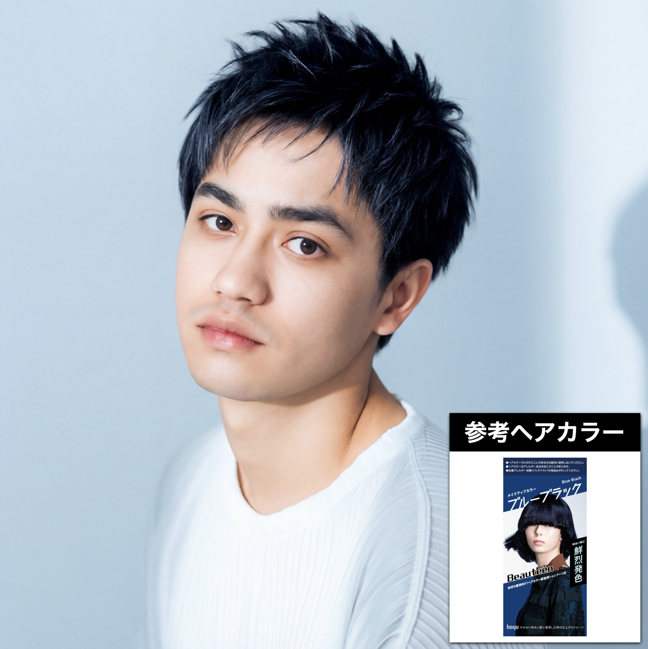 1. ブルーブラック×束感ショート×軽い動き：ビューティーン メイクアップカラー ブルーブラックで近い色味を再現しやすい