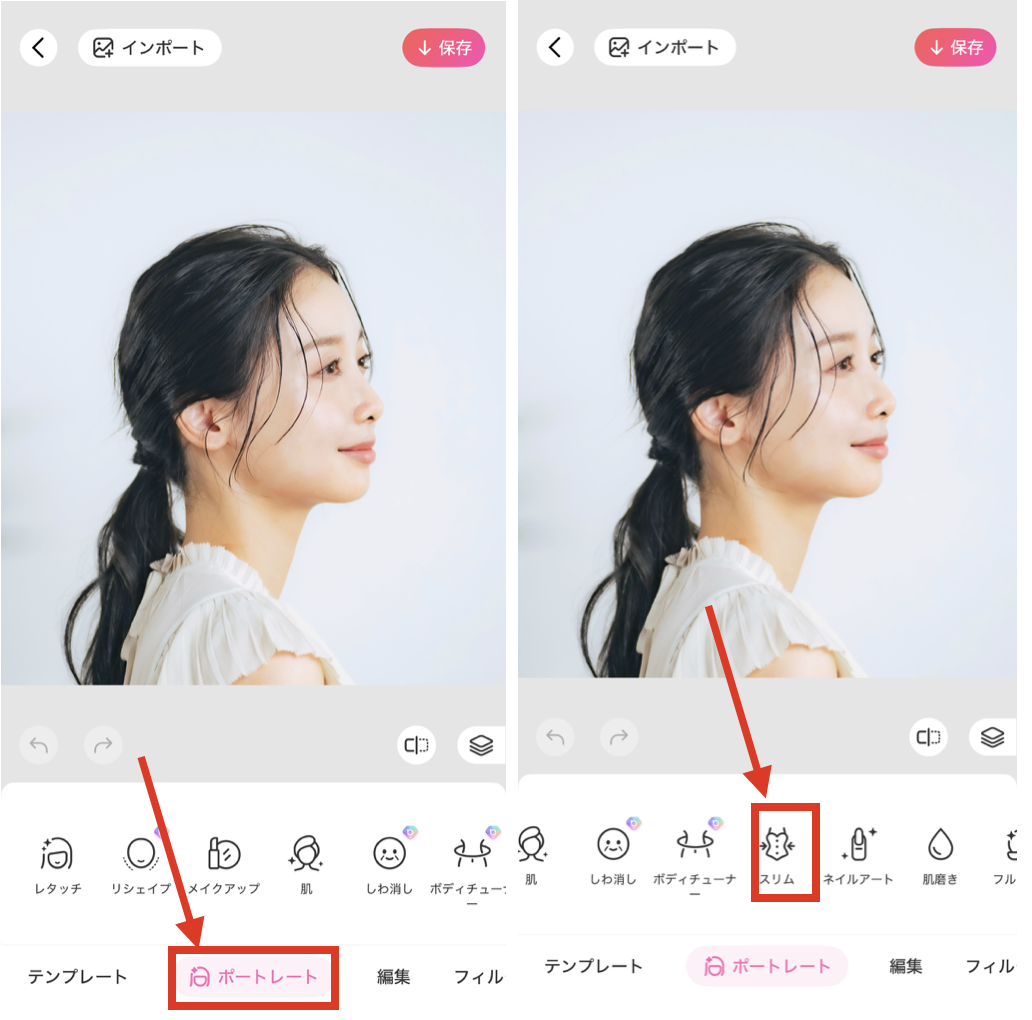 BeautyPlusで横顔を加工する方法