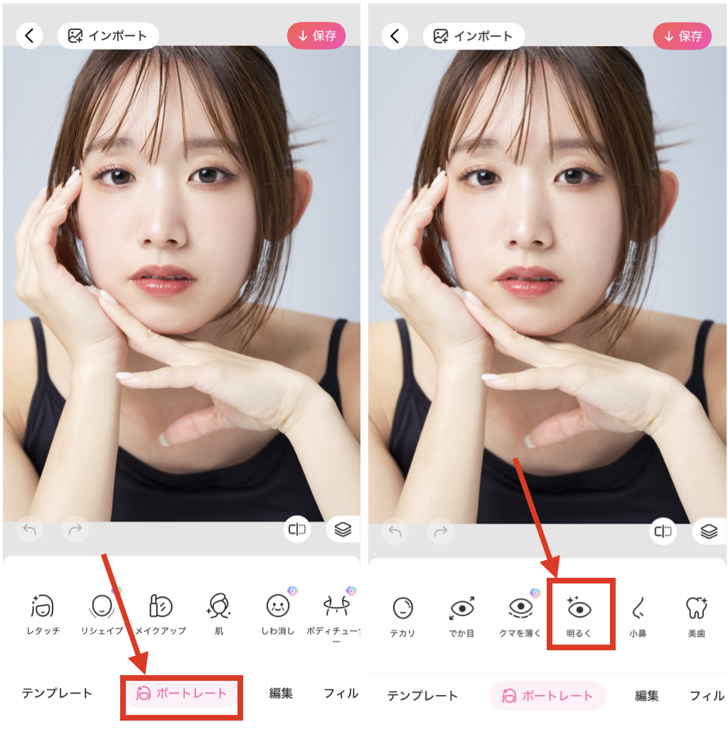  BeautyPlusで目に光を入れる方法