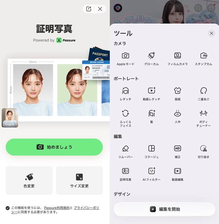 赤ちゃんのパスポート写真を作る方法
