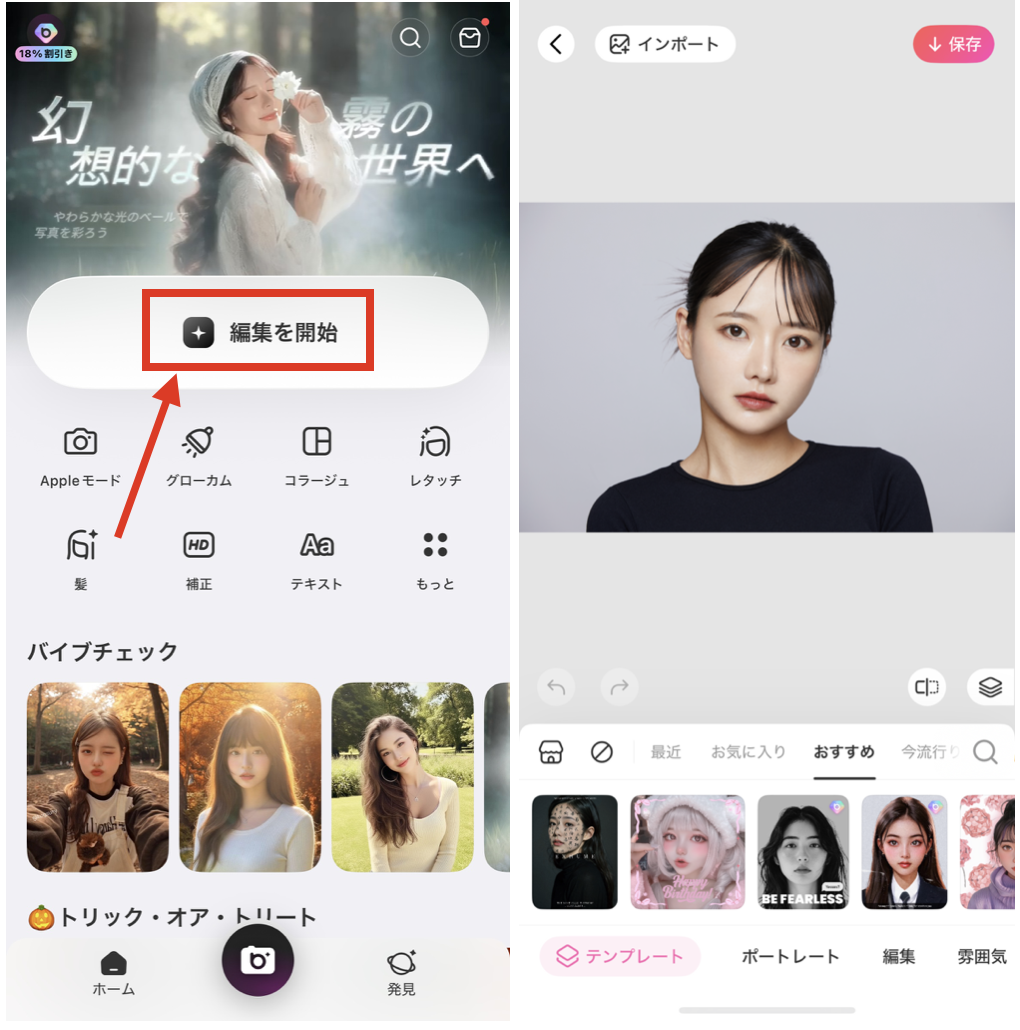 BeautyPlusで写真にメガネをつける方法