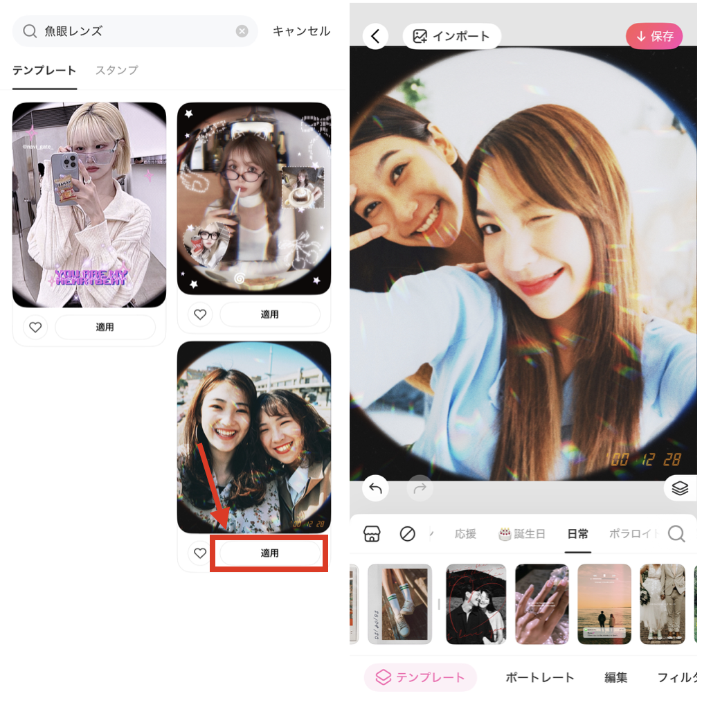 BeautyPlusの『テンプレート』を使って魚眼レンズ風に加工する方法