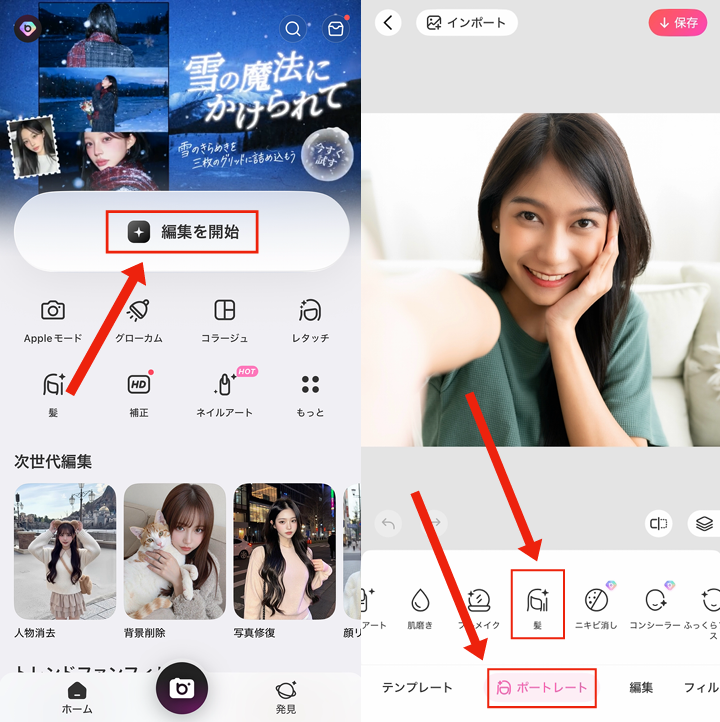 韓国アイドル風に加工する方法