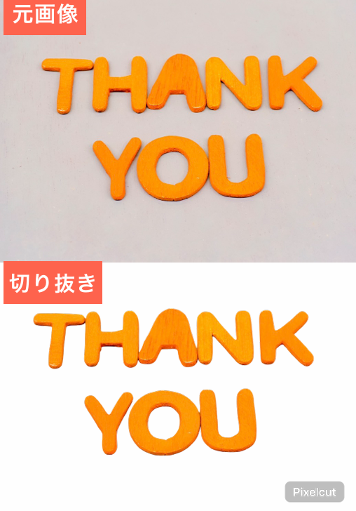 Pixelcutで画像から文字を切り抜いてみた