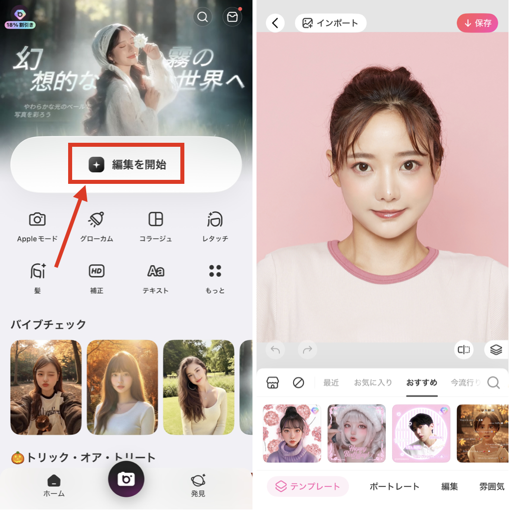  BeautyPlusの『メイクアップ』で眉毛を加工する方法