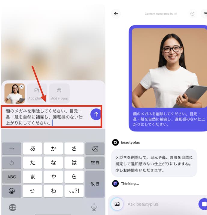 BeautyPlusで写真から眼鏡を綺麗に消す方法