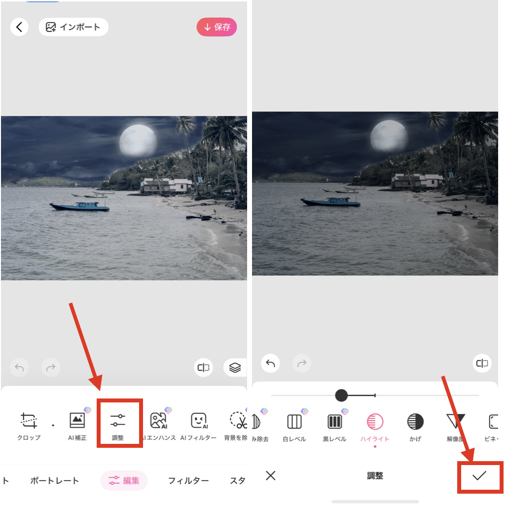 BeautyPlusで昼の写真を夜にする方法