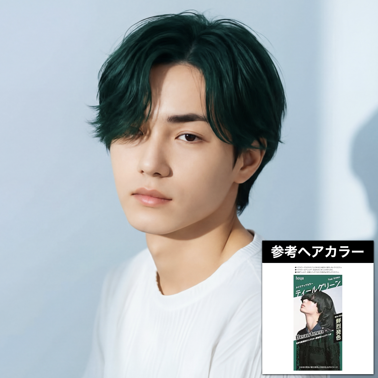 緑髪×センターパート×柔らかい落ち感：「ビューティーン メイクアップカラー ティールグリーン」で近いニュアンスに！