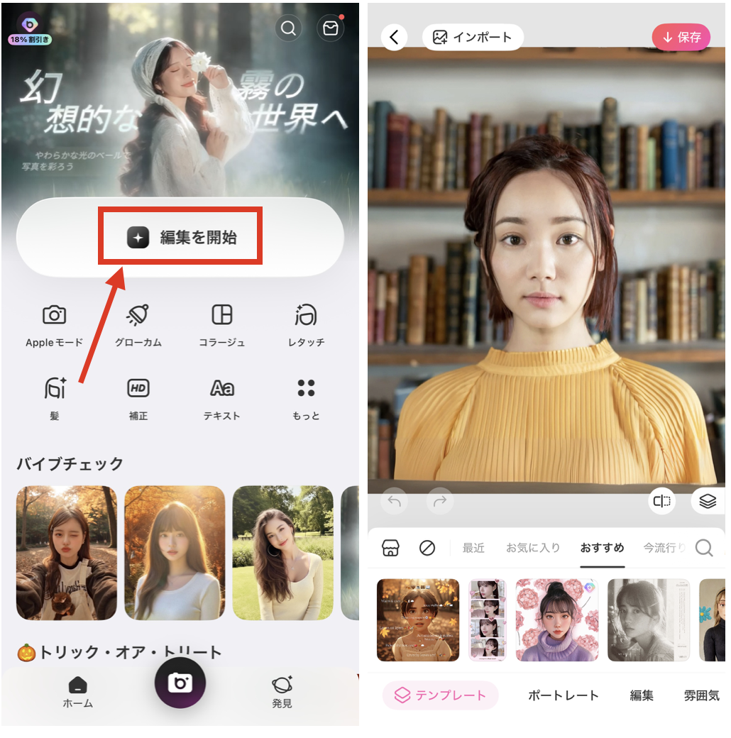 BeautyPlusの『リシェイプ』で眉毛を加工する方法