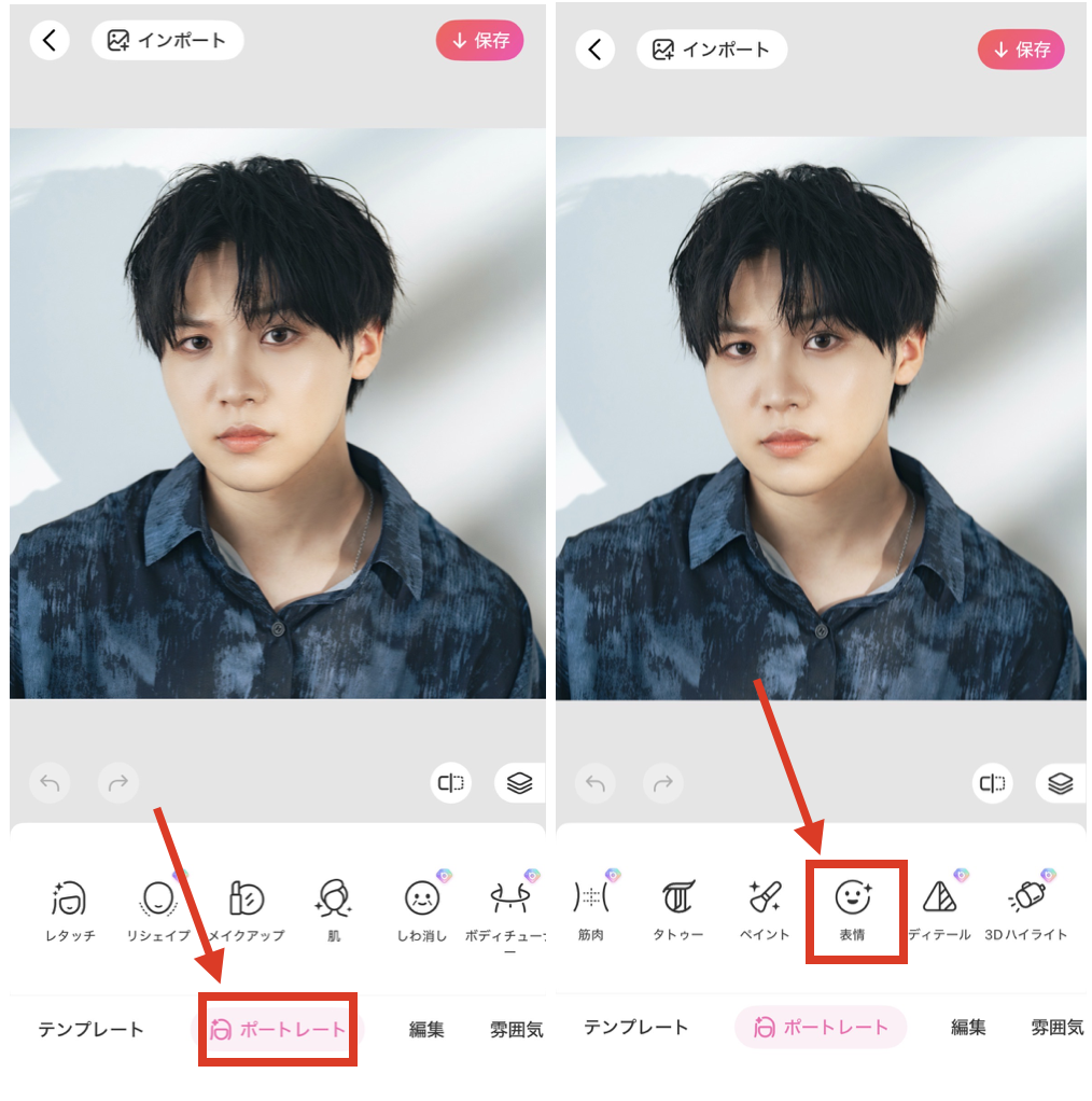 BeautyPlusで男顔にする方法