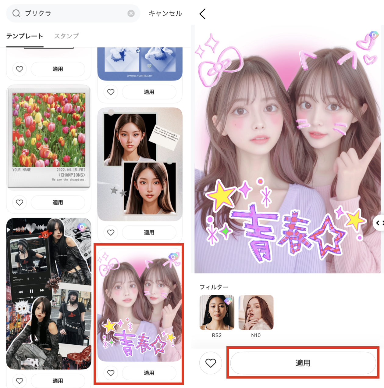 BeautyPlusで写真をプリクラ風に加工する方法2