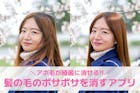 髪の毛のボサボサやアホ毛が消せる加工アプリ...