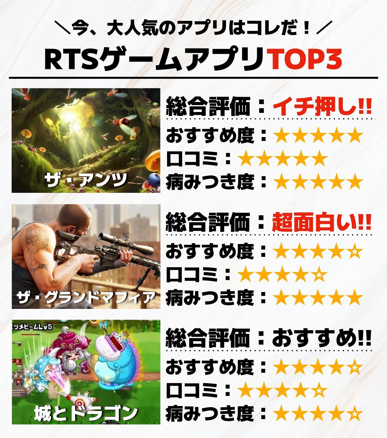RTSゲームアプリTOP3.jpg