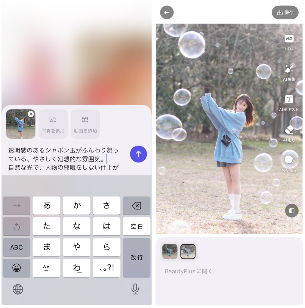 BeautyPlusの詳細画面