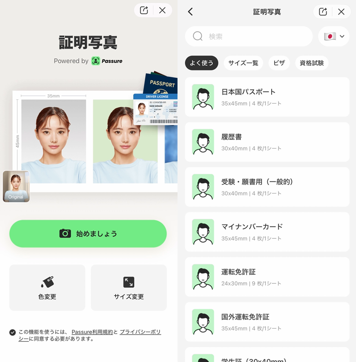 就活用の証明写真を作る方法