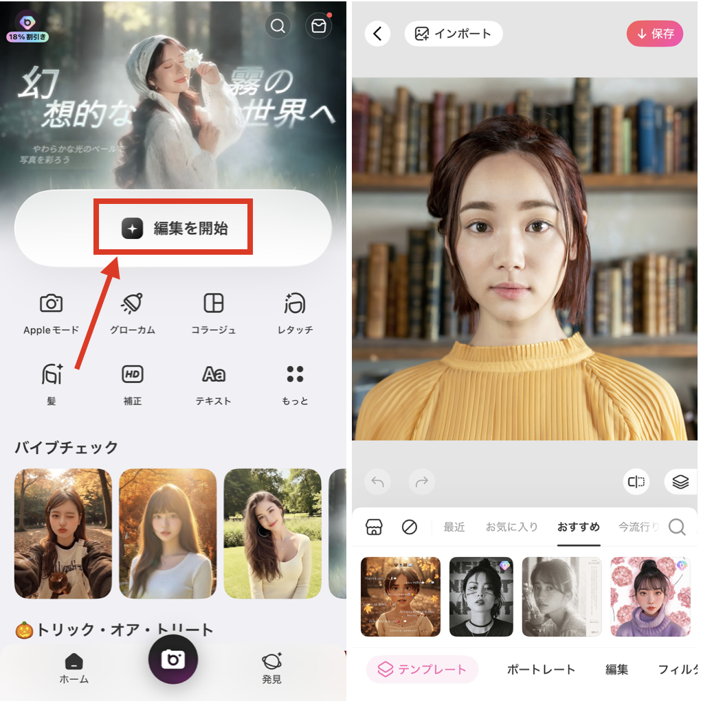 BeautyPlusの『AR効果』を使って魚眼レンズ風に加工する方法