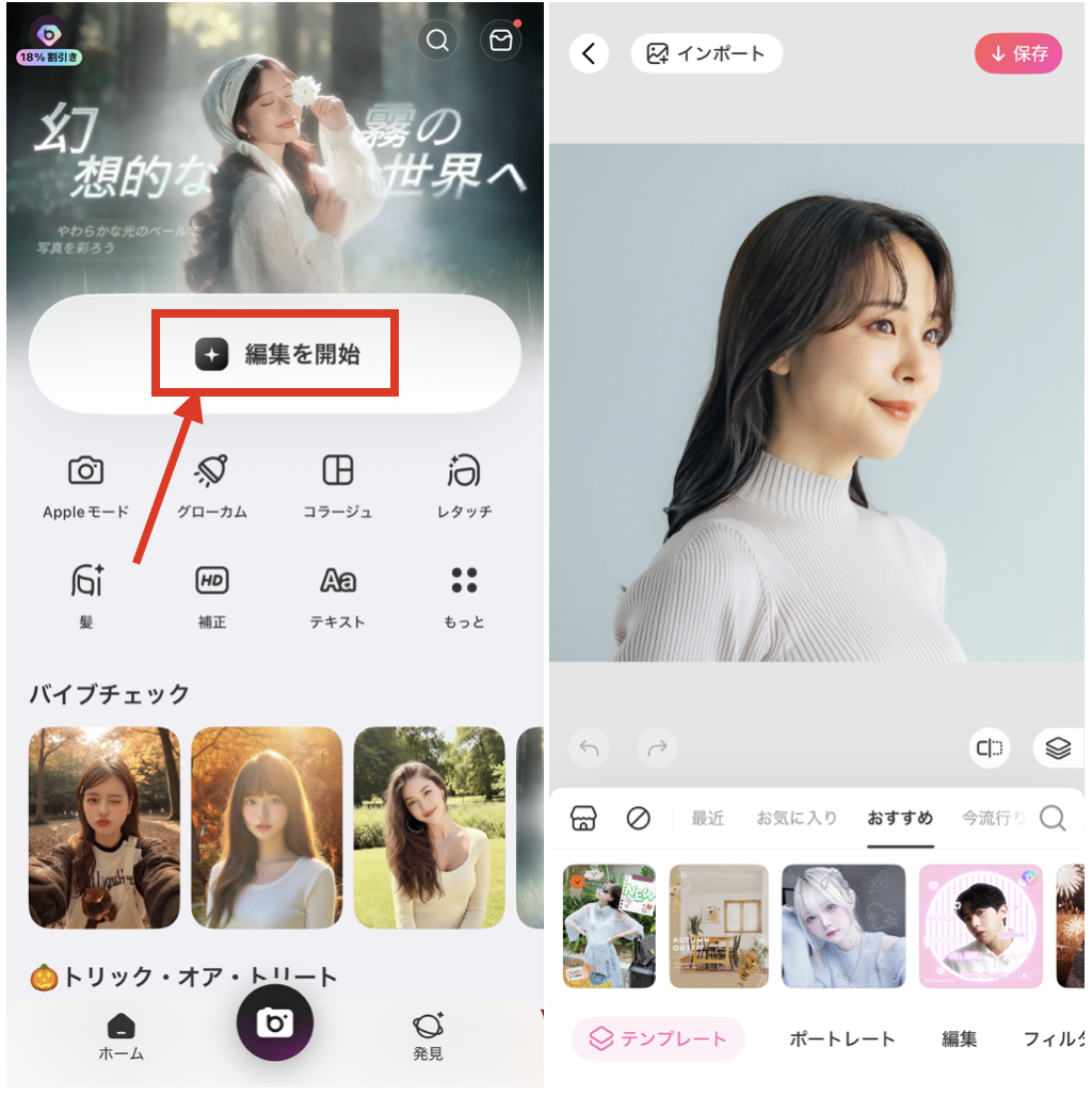BeautyPlusで横顔を加工する方法