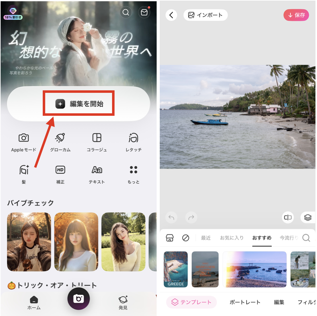 BeautyPlusで昼の写真を夜にする方法