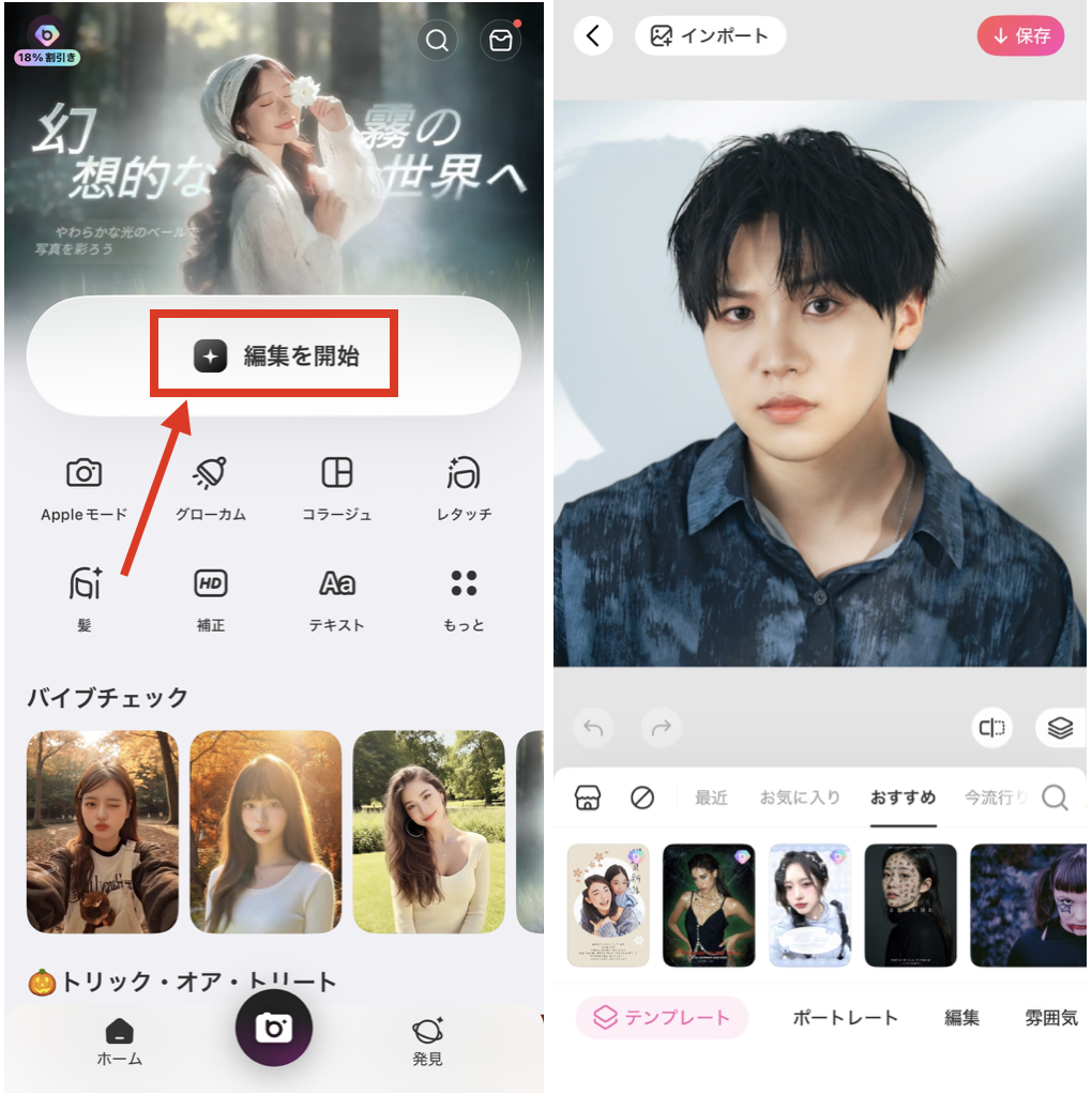 BeautyPlusで男顔にする方法