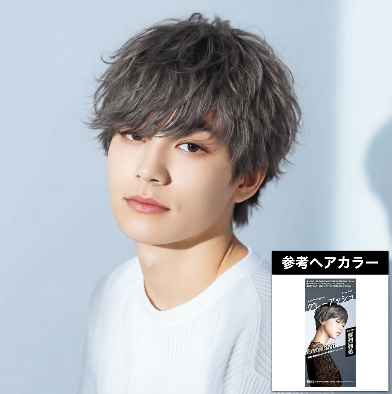 アッシュグレー