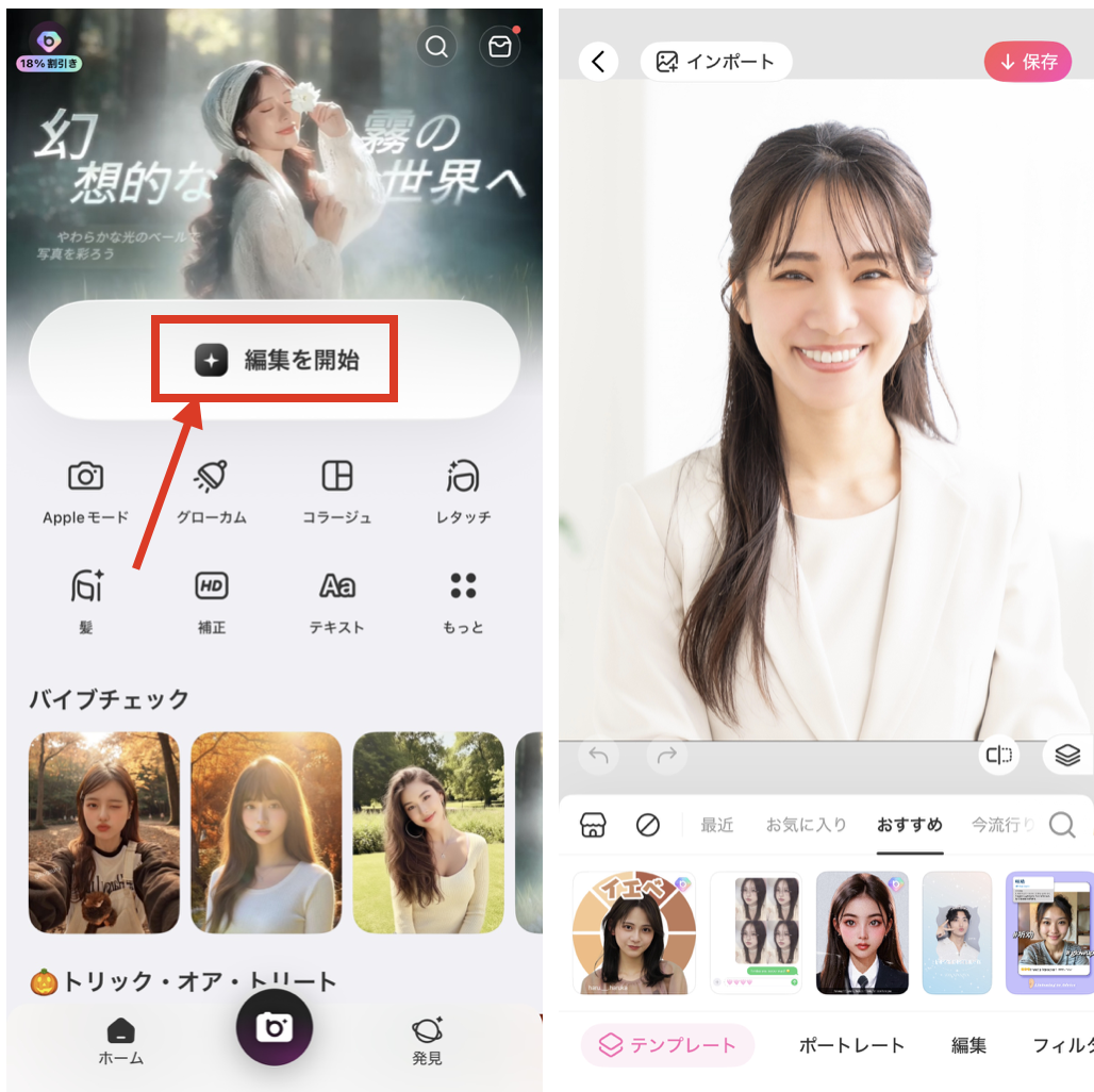BeautyPlusで髪を短くする方法