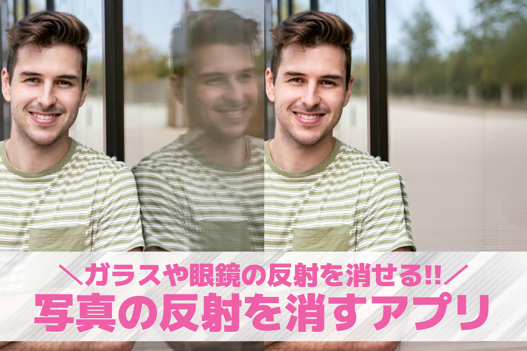 【無料】写真の反射・映り込みを消す...