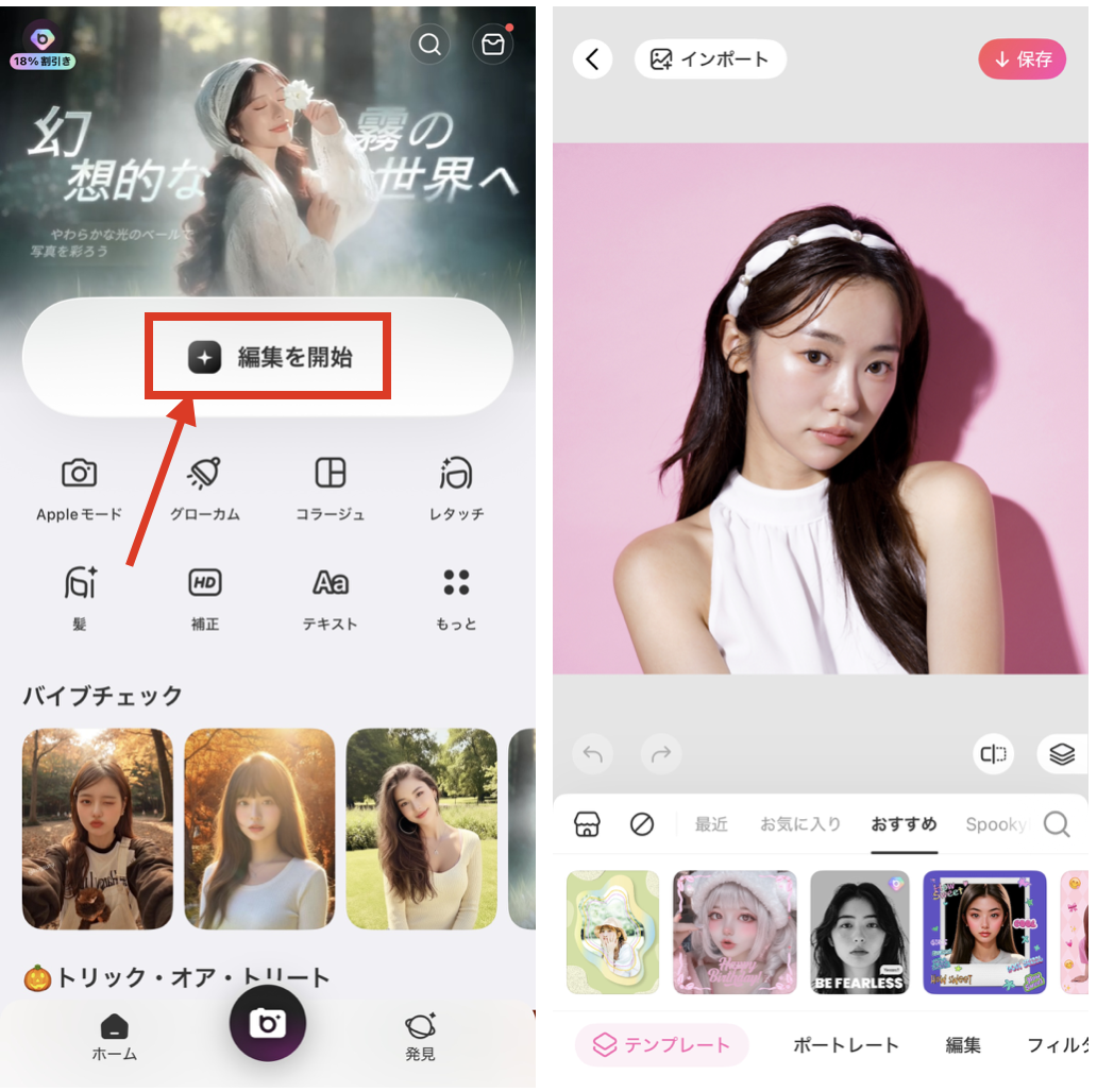 BeautyPlusでリップ加工をする方法