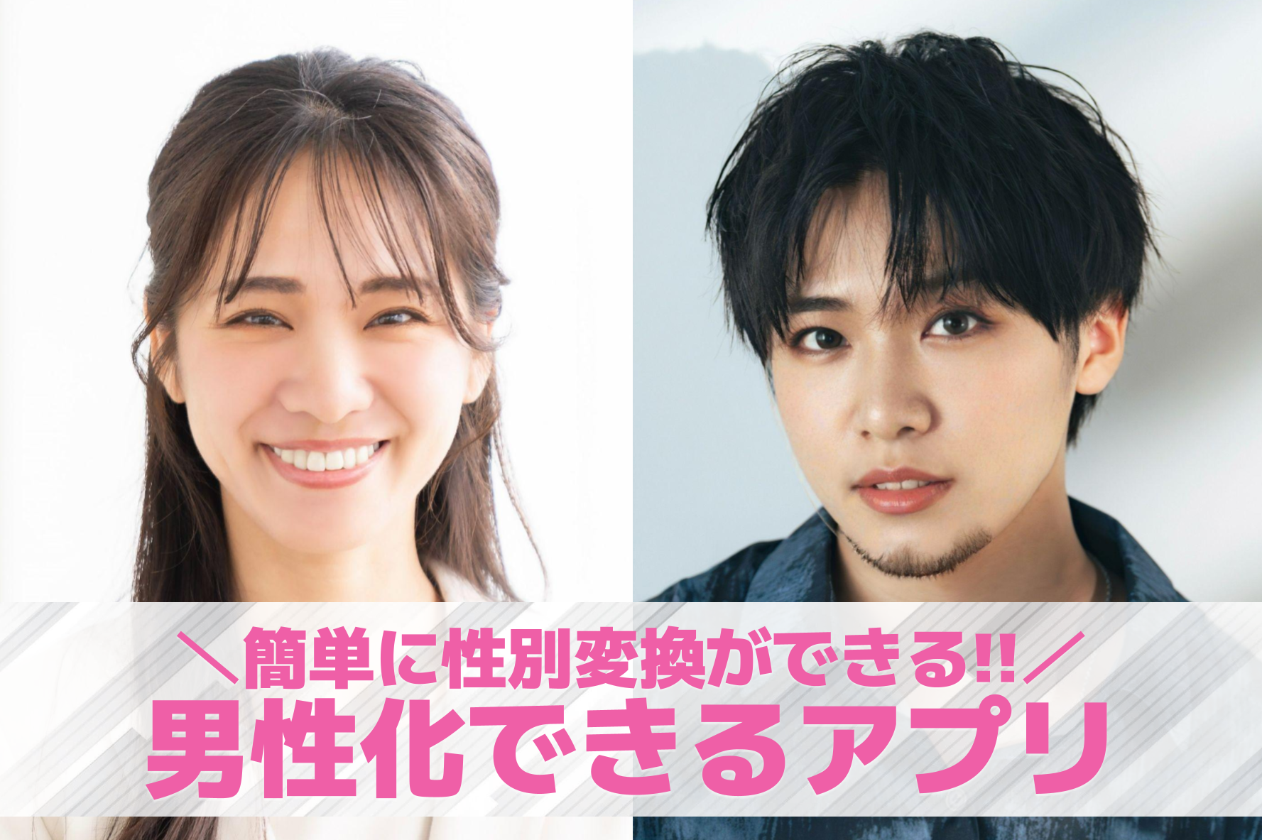 男性化アプリおすすめ7選。性転換さ...