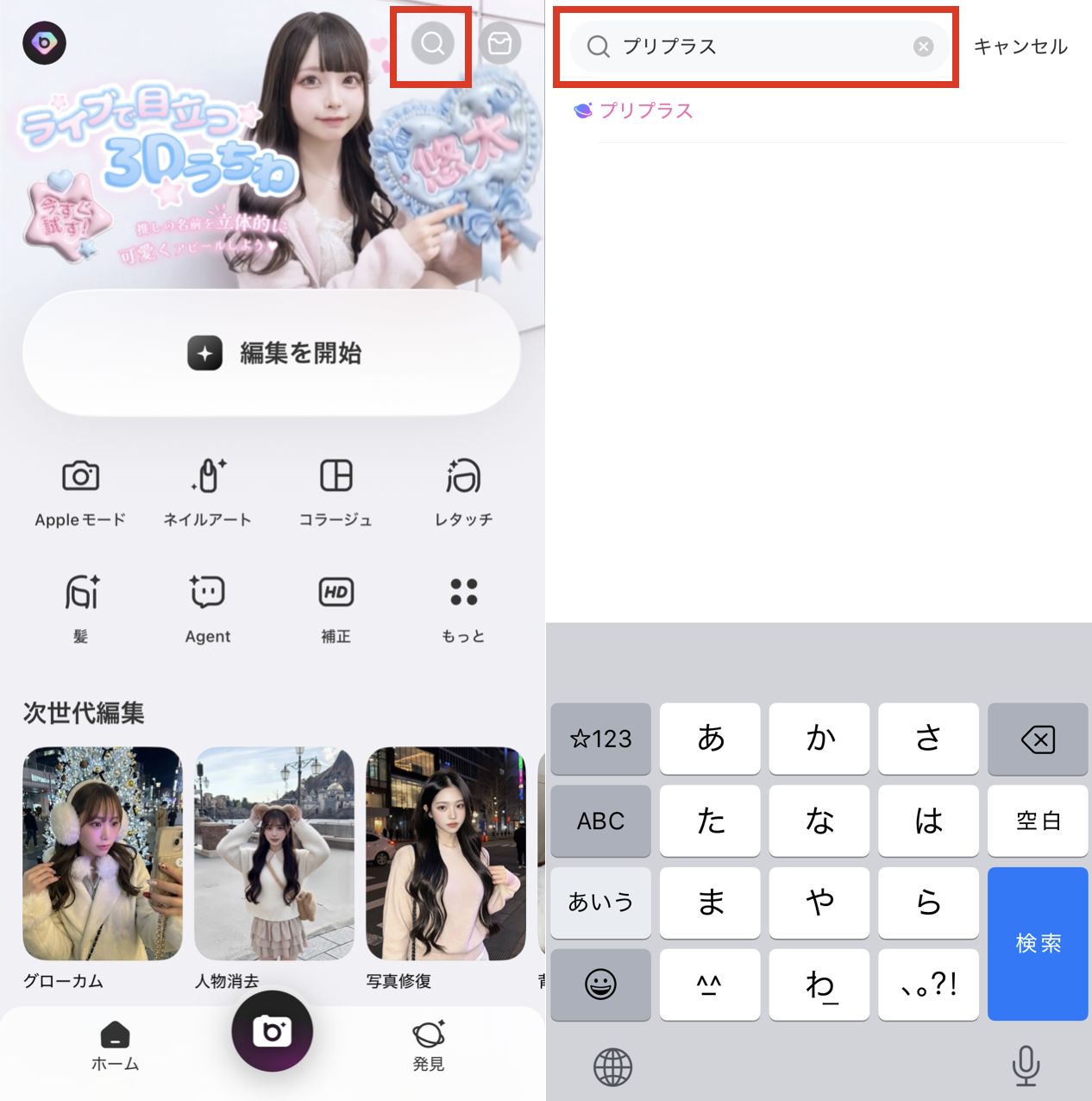 BeautyPlusでプリクラ風写真を撮影する方法1