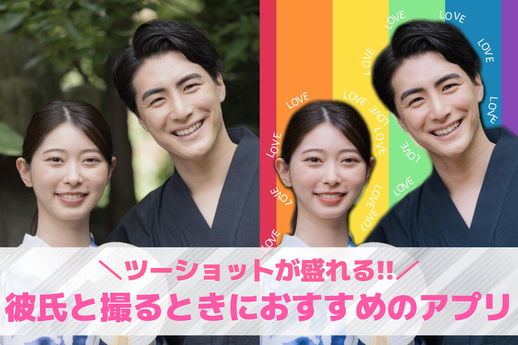 彼氏と写真を撮るときにおすすめのカ...