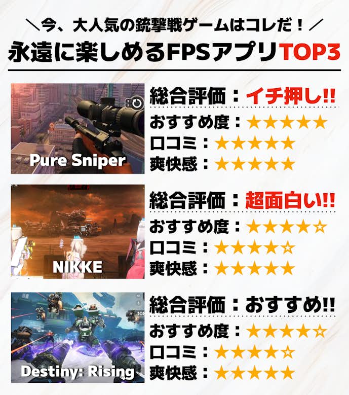 永遠に楽しめるFPSアプリTOP3.png