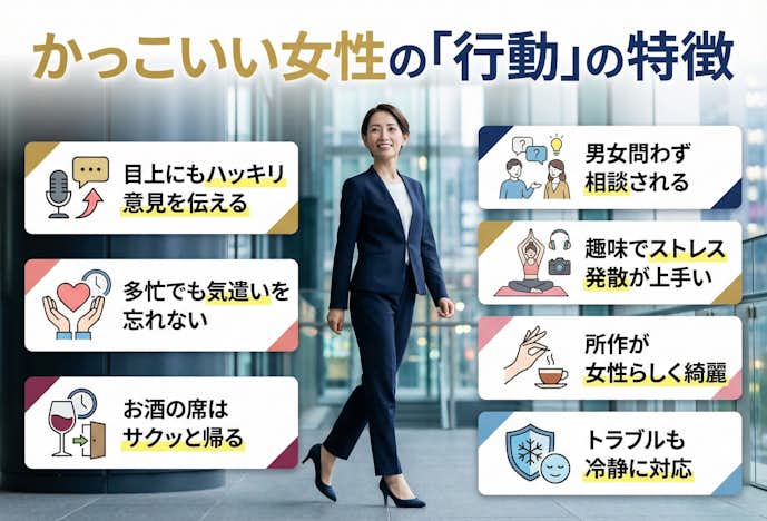 かっこいい女性の行動の特徴.jpeg
