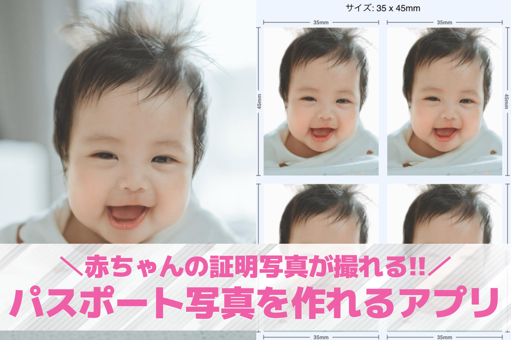 赤ちゃんのパスポート写真を作るアプ...