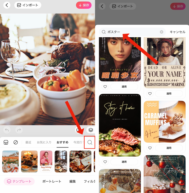 スマホアプリでポスターを作る方法
