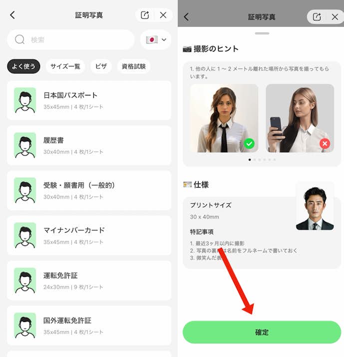 スーツ姿に加工する方法③