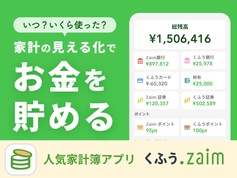 家計簿くふうZaim_貯金.png