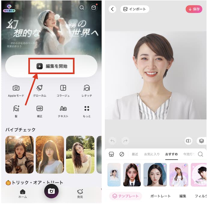 BeautyPlusで髪の毛を伸ばす方法
