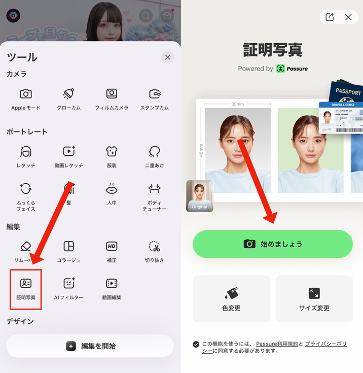赤ちゃんのパスポート写真を作る方法