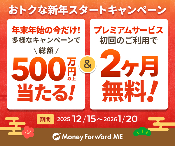 マネーフォワード_MEのキャンペーン情報.jpg