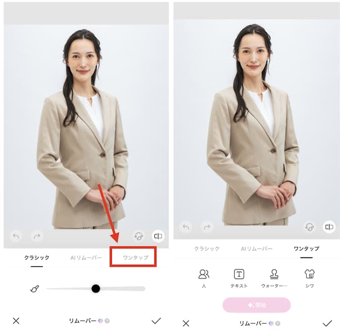 BeautyPlusで服のシワを消す方法