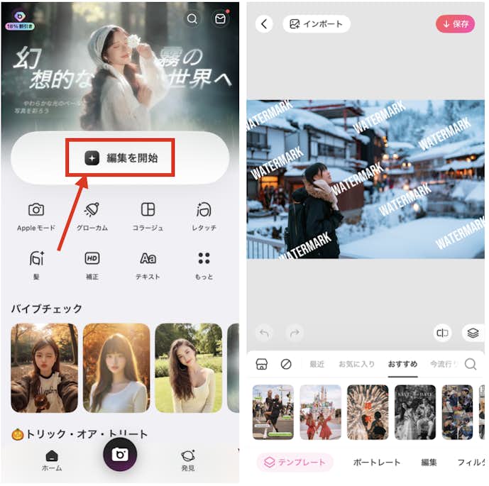 BeautyPlusでウォーターマークを消す方法