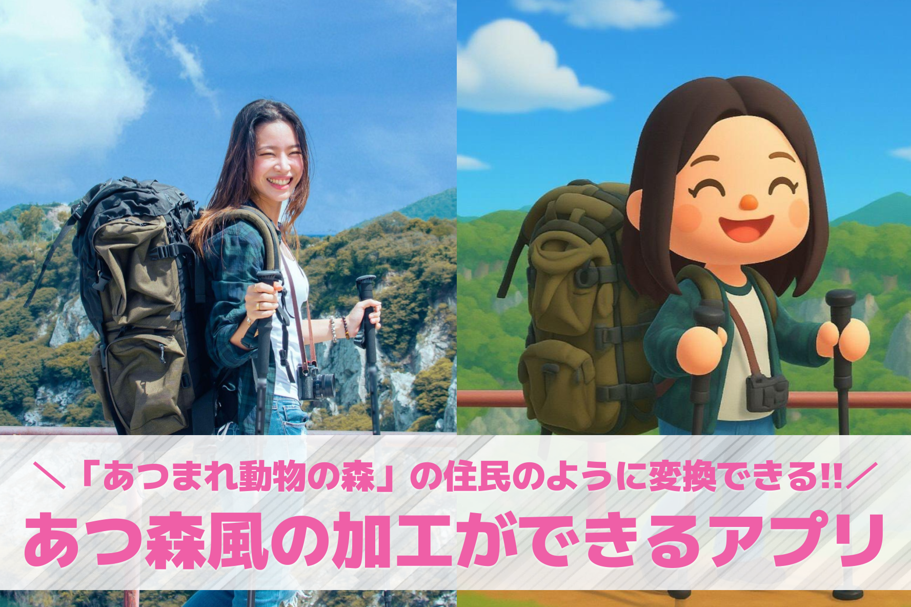 あつ森風の加工ができるアプリ5選。どうぶつの森みたいなキャラを作る方法＆写真加工アプリを紹介！