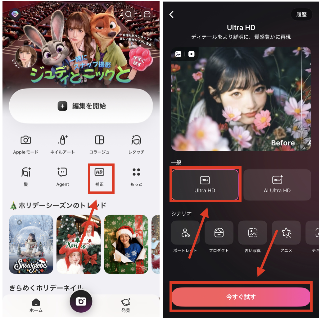 『HD補正』で荒い画像をくっきり鮮明にする方法
