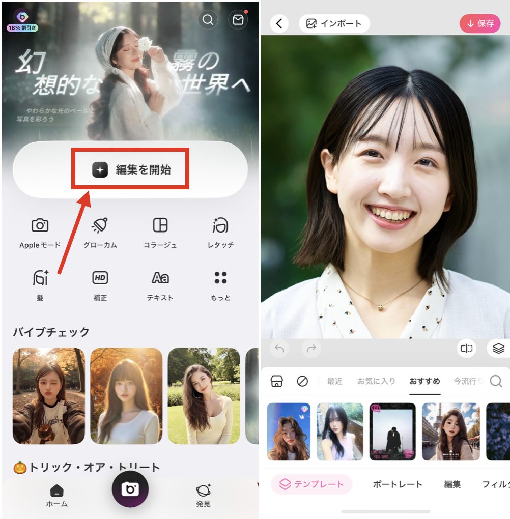 BeautyPlusで顔を小さくする方法
