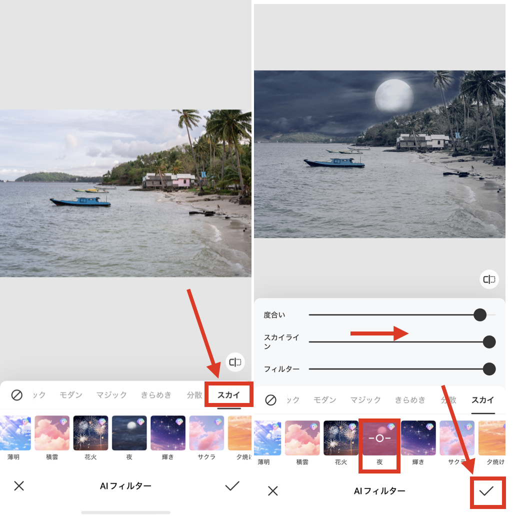 BeautyPlusで昼の写真を夜にする方法